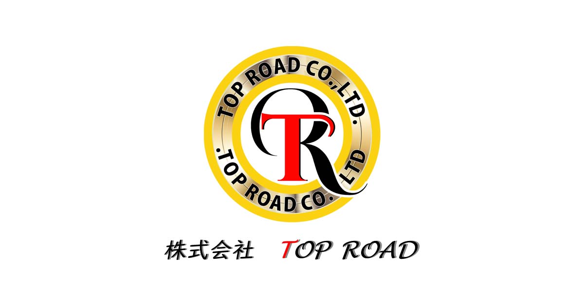 株式会社トップロード TOPROAD | 岐阜県 美濃加茂 アスファルト舗装工事、土木工事、一般外構工事